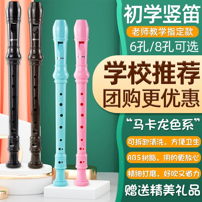 SWAN天鹅德式高音竖笛6孔8孔六孔八孔小学生初学成人入门儿童乐器