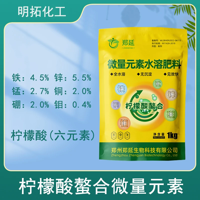 柠檬酸微量元素水溶肥螯合铁锌铜锰保花硼钼肥果树叶面肥施肥生长