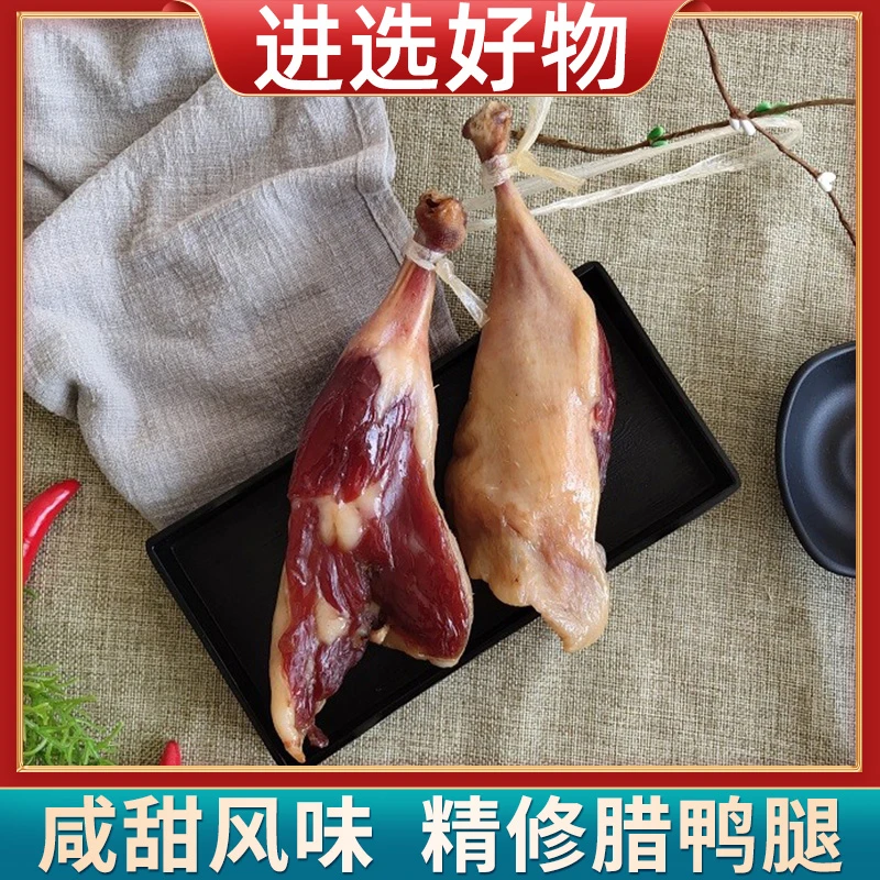【进选好物】水阳徐立平精修腊鸭腿咸甜香年货腊味美食散装160g/支