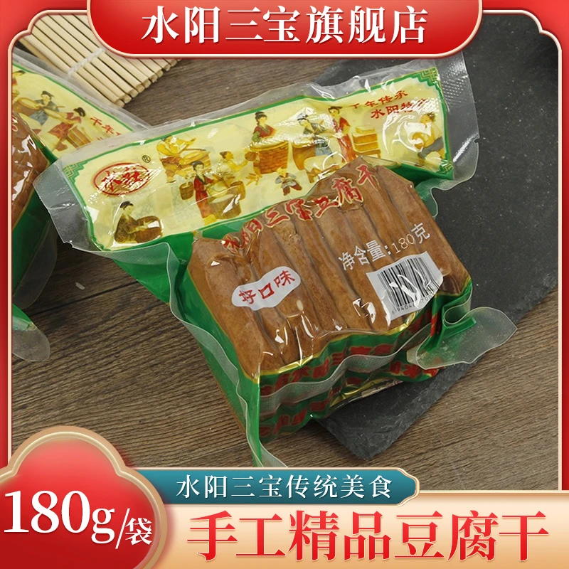 【农村矮人兄弟】安徽宣城特产手工零食水阳豆腐干真空包装180g/袋