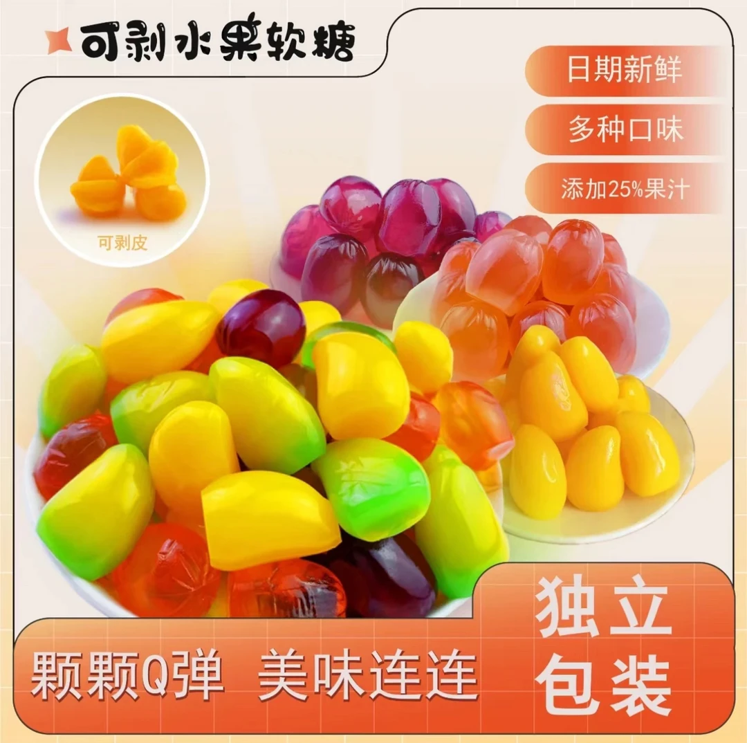 多口味爆款水果夹心酸甜可剥皮软糖休闲小零食