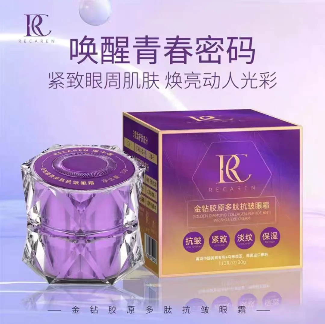 金钻胶原多肽抗皱眼膜