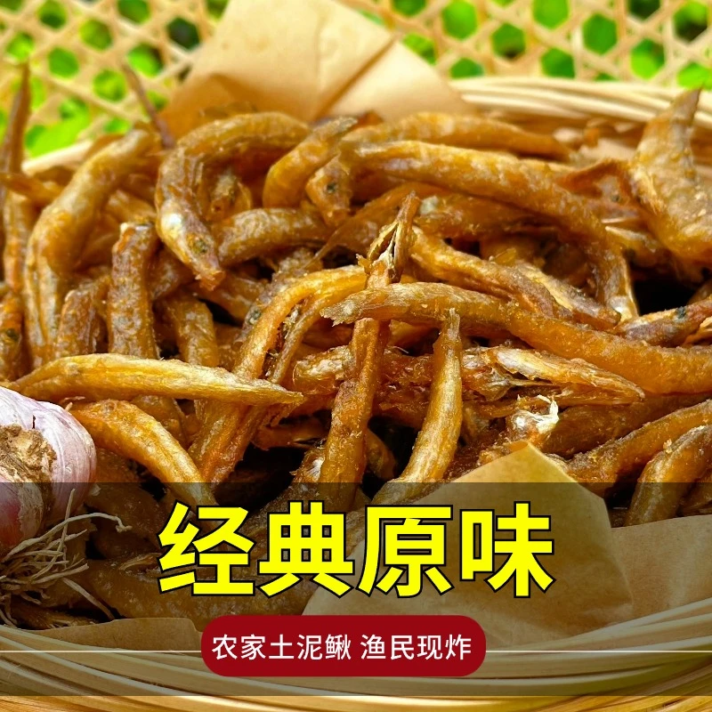 即食优选天然泥鳅干渔民现捞现炸鲜香万绿湖原味下酒下饭干净不腥
