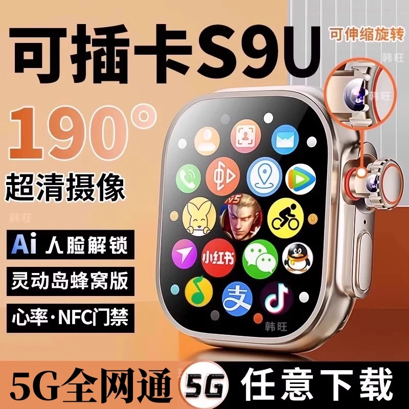 防水新款高清摄像头监测计步支付定位可插卡智能手表初高中生通话