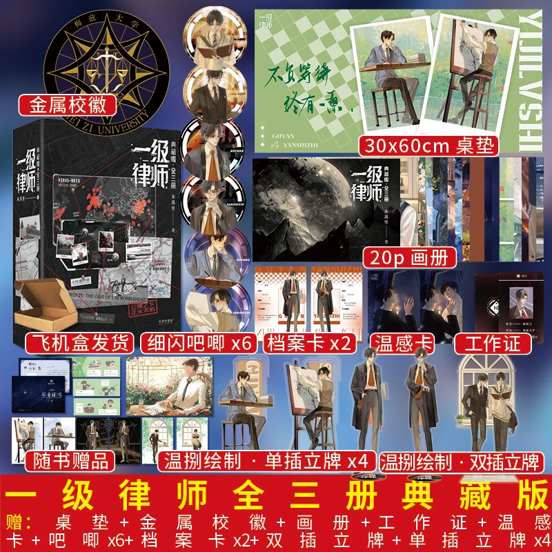 盼源印章书 一级律师.典藏版硬壳全3册 木苏里已完结双男主文