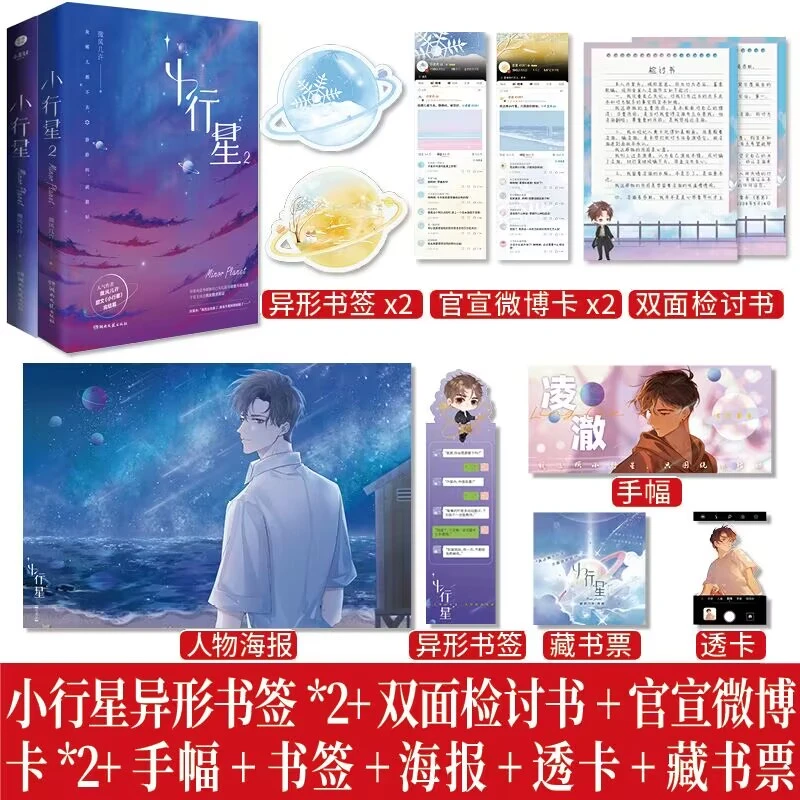 盼源小行星12 微风几许著破镜重圆娱乐圈双男主小说书籍