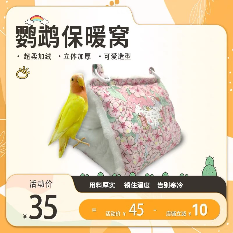 鹦鹉保暖鸟窝加厚棉保温玄凤牡丹珍珠虎皮过冬天神器鸟窝用品大全