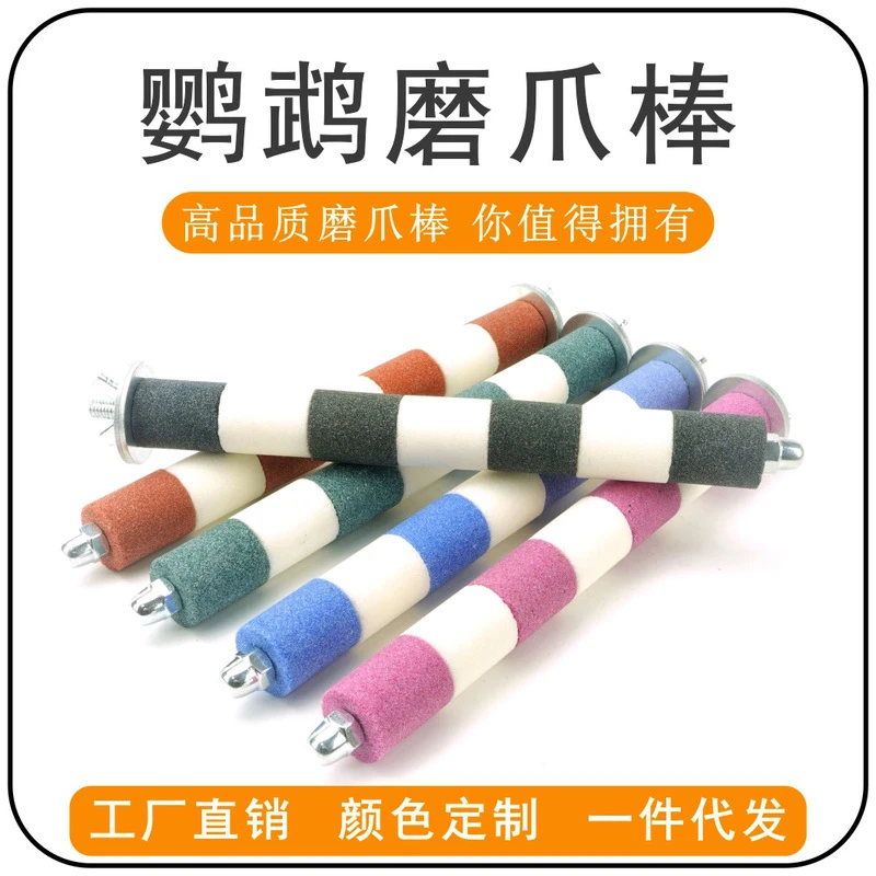 鹦鹉磨爪棒磨砂鸟站杆站棍鸟训练站架磨甲器磨嘴鸟用品