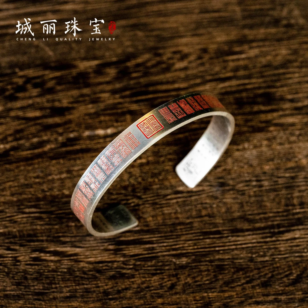 925银手镯 【城丽】金运大周天金福手镯/个FL-2229