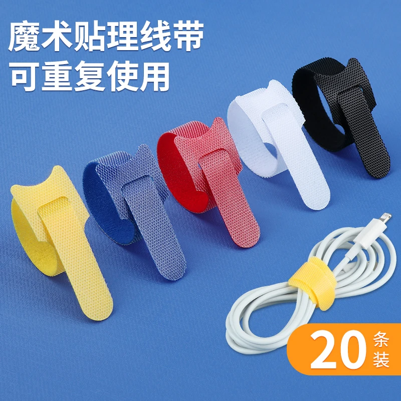 数据线收纳充电理线器绕线器魔术贴数据线自粘式束线绑带收纳扎带
