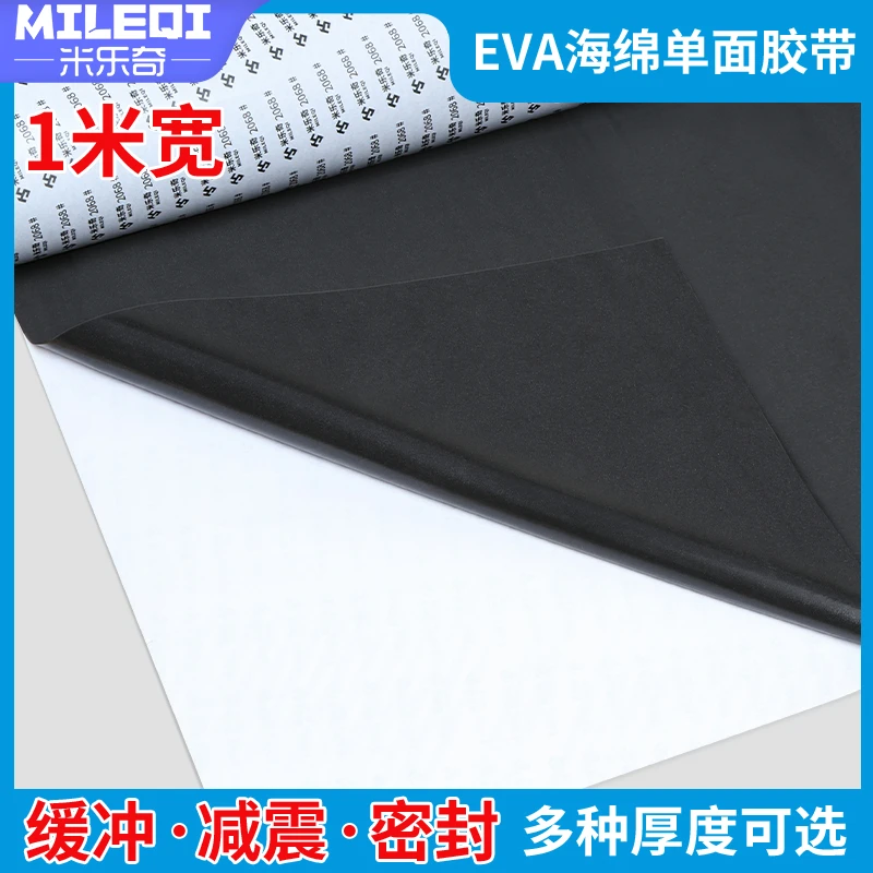 米乐奇EVA海绵单面胶带多规格柔软工业制造机器防撞缓冲减震密封