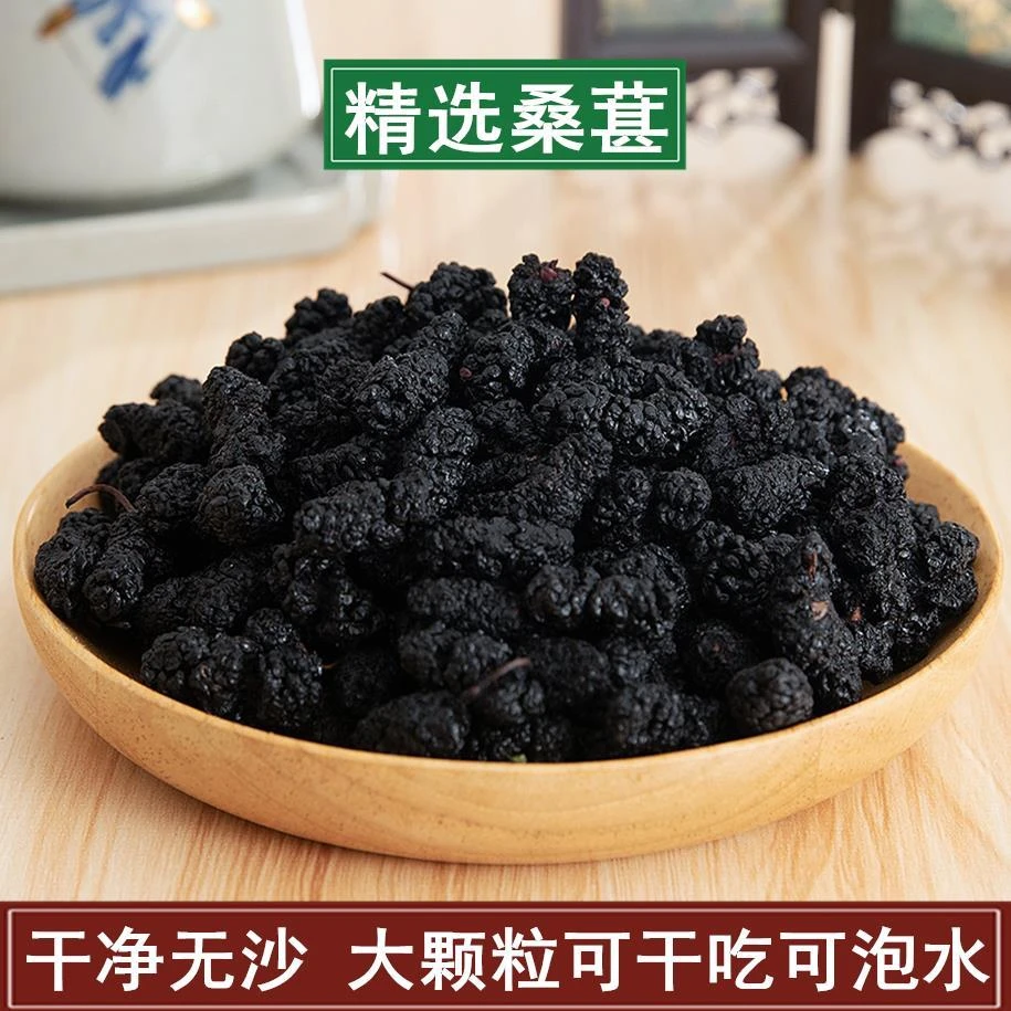 黑桑葚果干黑桑葚干新疆特产桑葚果干黑桑葚干泡水大果子泡茶泡酒