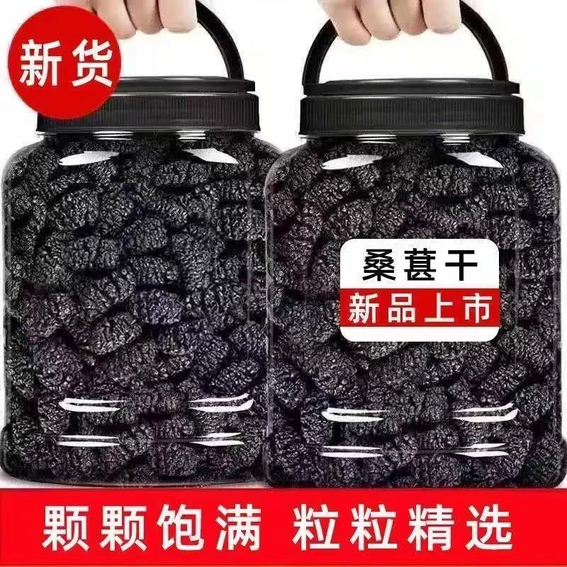 正宗新疆桑葚黑桑葚干特级桑椹官方正品桑葚果茶头茬桑葚干鲜果茶