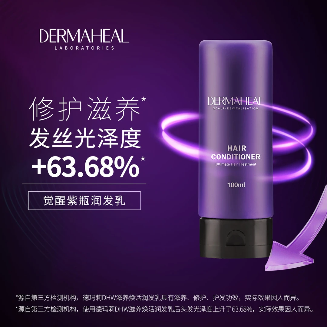 德玛莉原装进口 肽能滋养防断发护发润发乳 100ml
