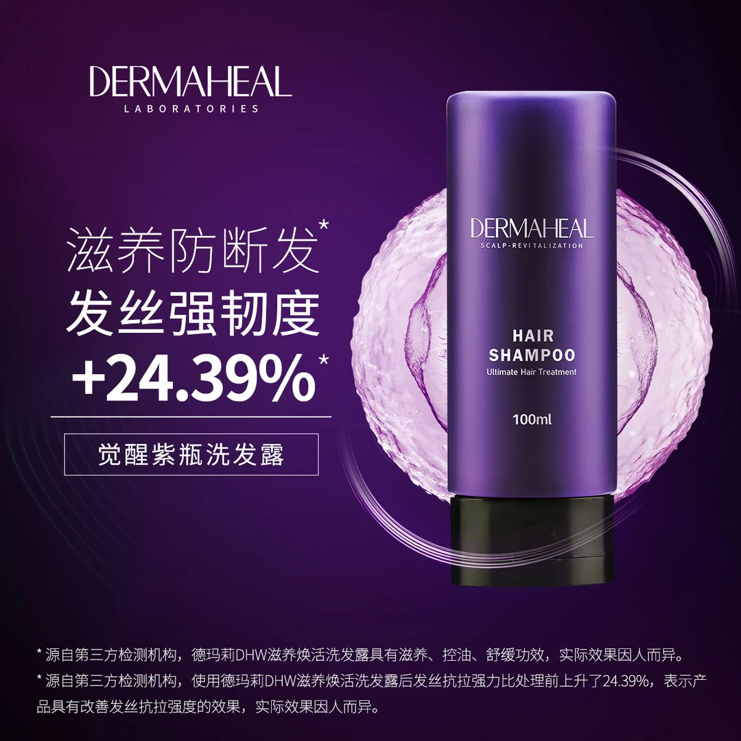 德玛莉原装进口 肽能滋养防断发洗发露 100ml