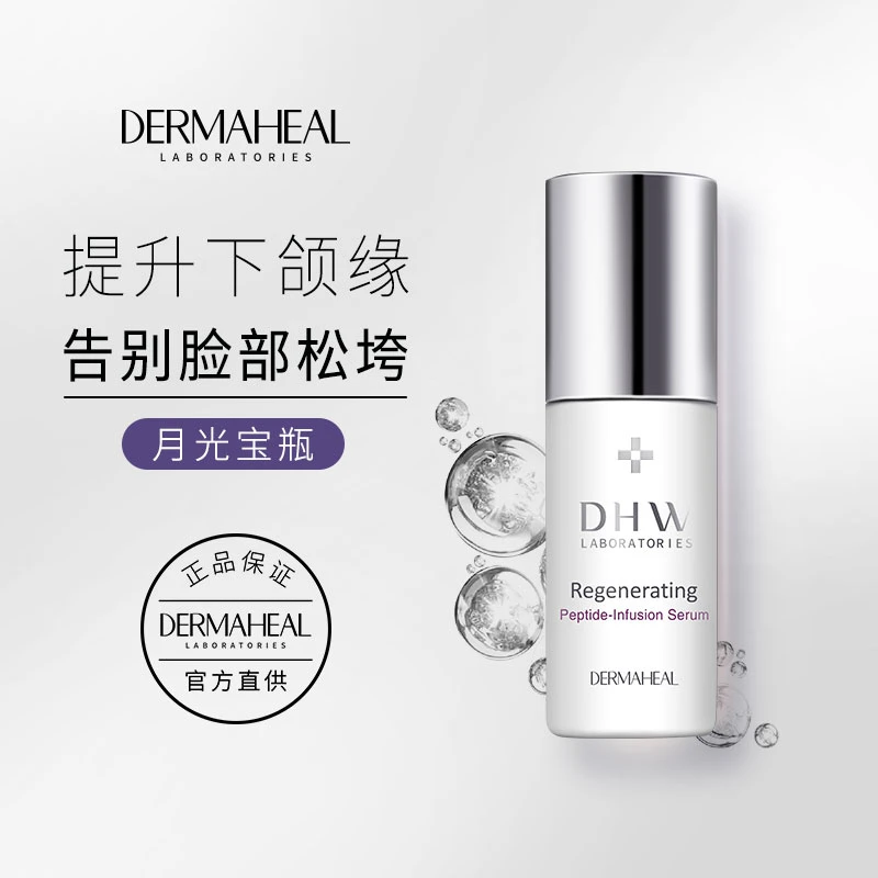 德玛莉 肽能修护抗皱滋养月光宝瓶精华液 10ml*3瓶