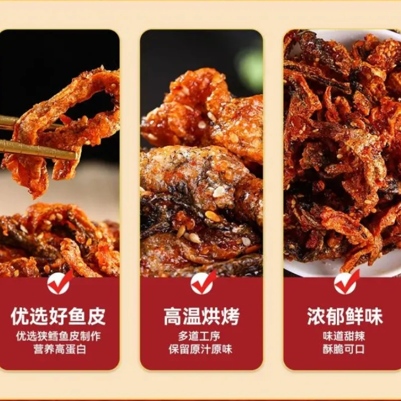 【发一包】即食蜜汁香辣鳕鱼皮干 /袋 办公室追剧休闲零食