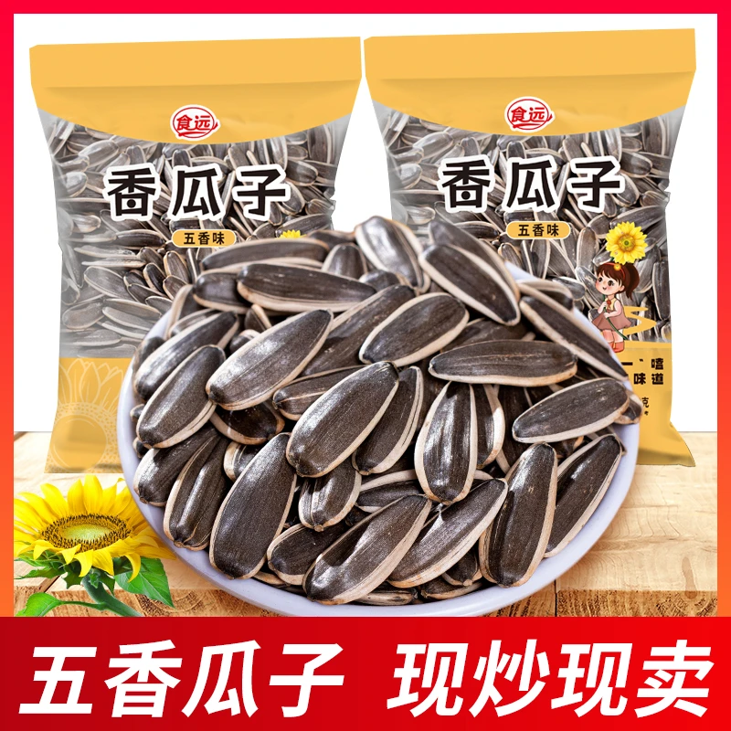 【发二袋】原味五香瓜子批发炒货大颗粒年货零食