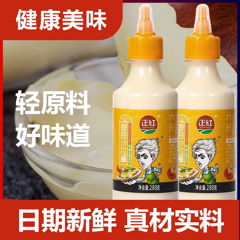 【发三瓶】正红-香甜沙拉酱