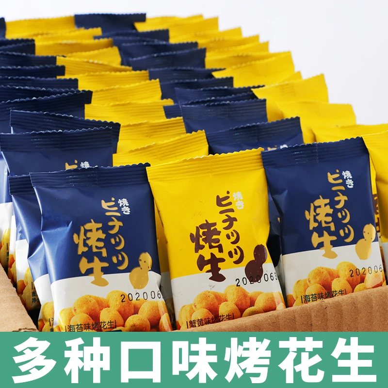 【发四十袋】多味花生花生花生米小吃休闲食品炒货小零食