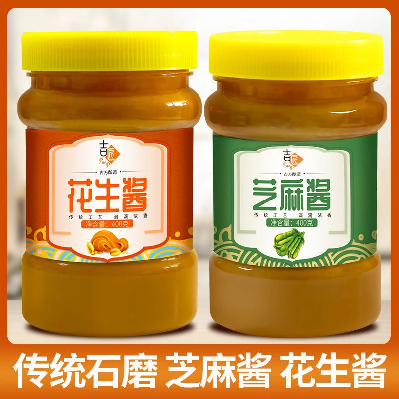 【发一瓶】纯石磨花生酱芝麻酱黑芝麻酱热干面凉皮火锅酱料