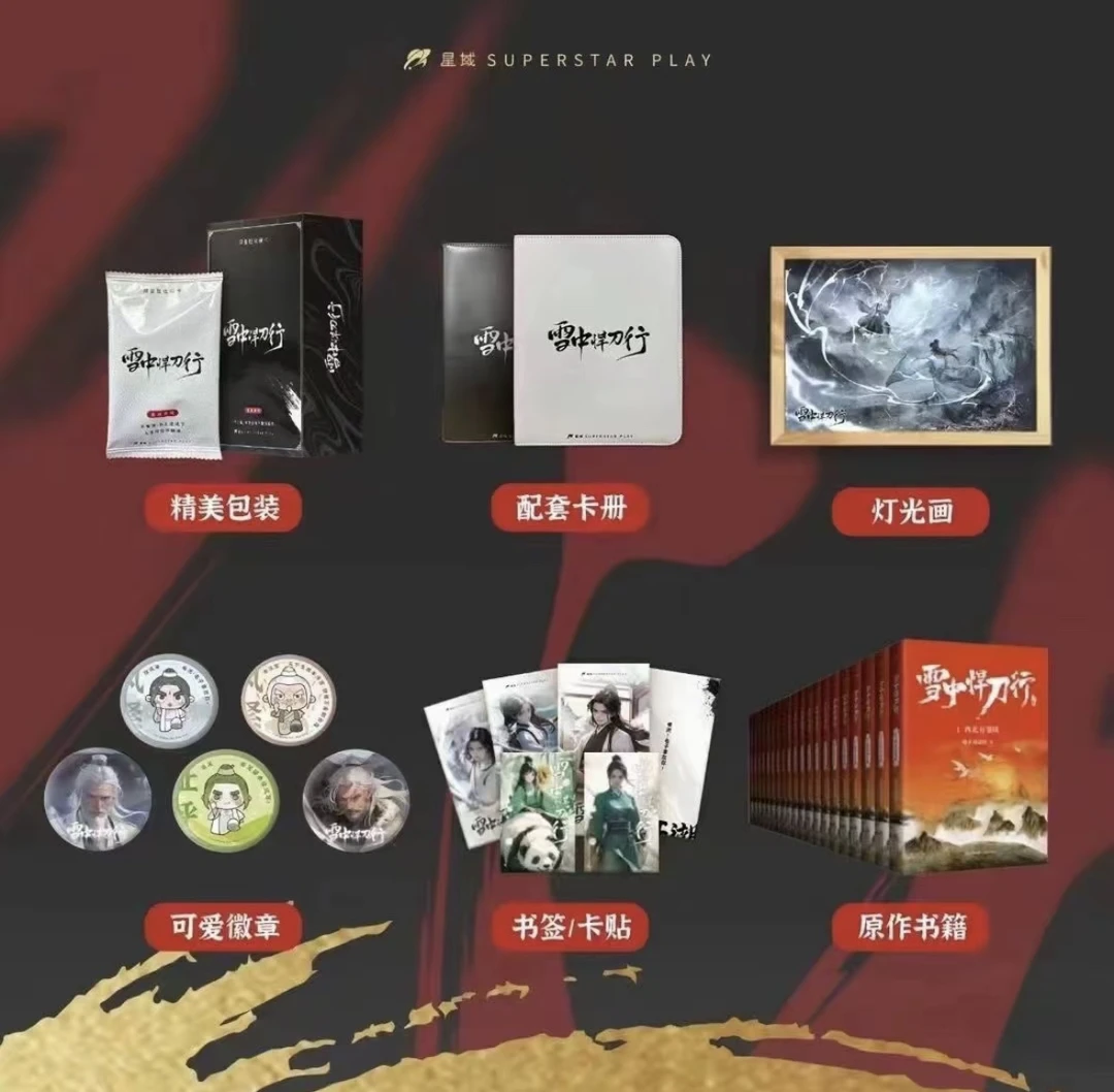 代拆〔姜姜拆卡〕【星域】雪中悍刀行系列卡牌收藏盲盒