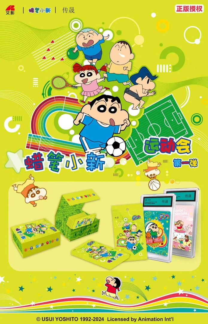 代拆〔姜姜拆卡〕蜡笔小新第一弹•运动会卡牌收藏盲盒