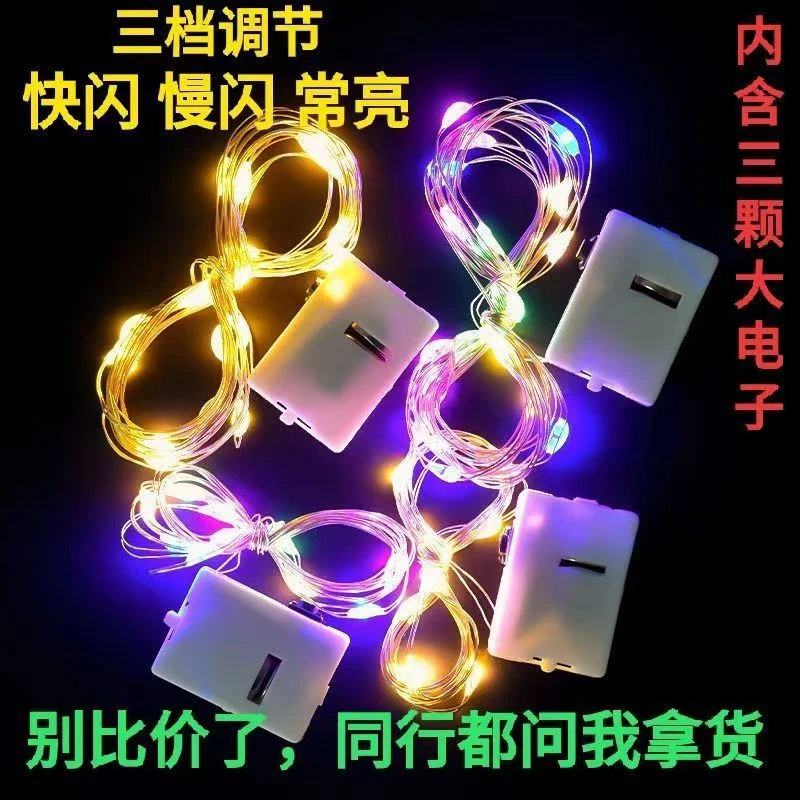 LED闪光灯diy手工玩具led灯闪发光网红花束满天星装饰灯串波波球
