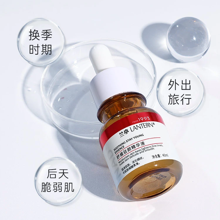 【德宝国际】舒缓驻颜精华液