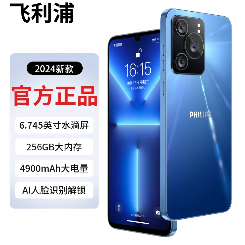 【官方正品】飞利浦S6201新款智能手机256GB大内存超长续航