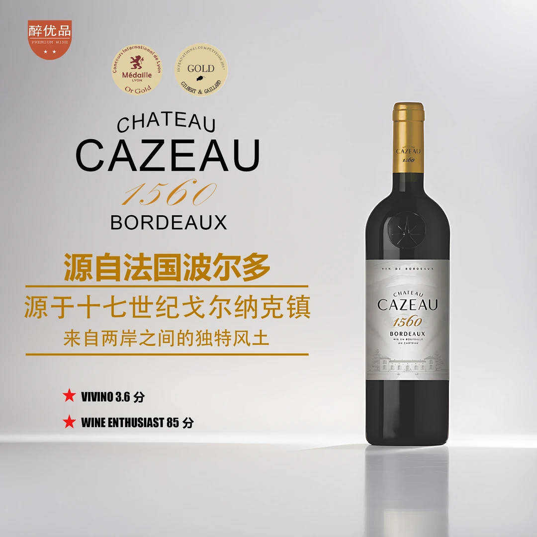 原瓶进口 法国卡索古堡酒庄干红葡萄酒