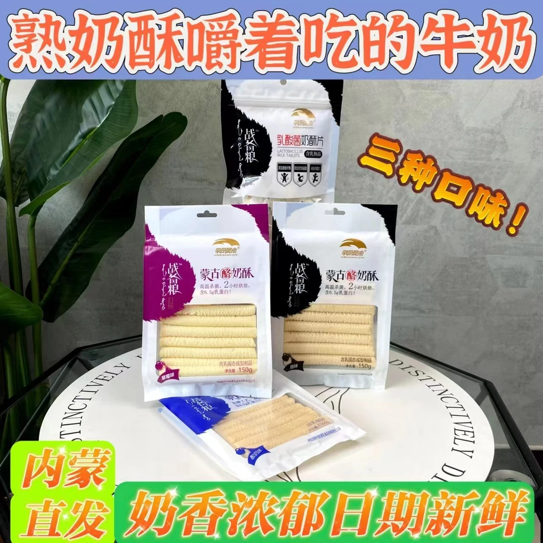 【草原五头牛】特产奶条奶棒奶酪零食营养益生元发酵酸奶奶酥奶疙瘩