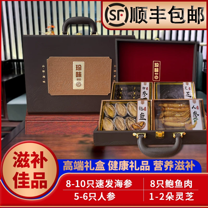 中秋节山珍海味四拼走亲访友送礼营养滋补深海品质新鲜鲜活海参