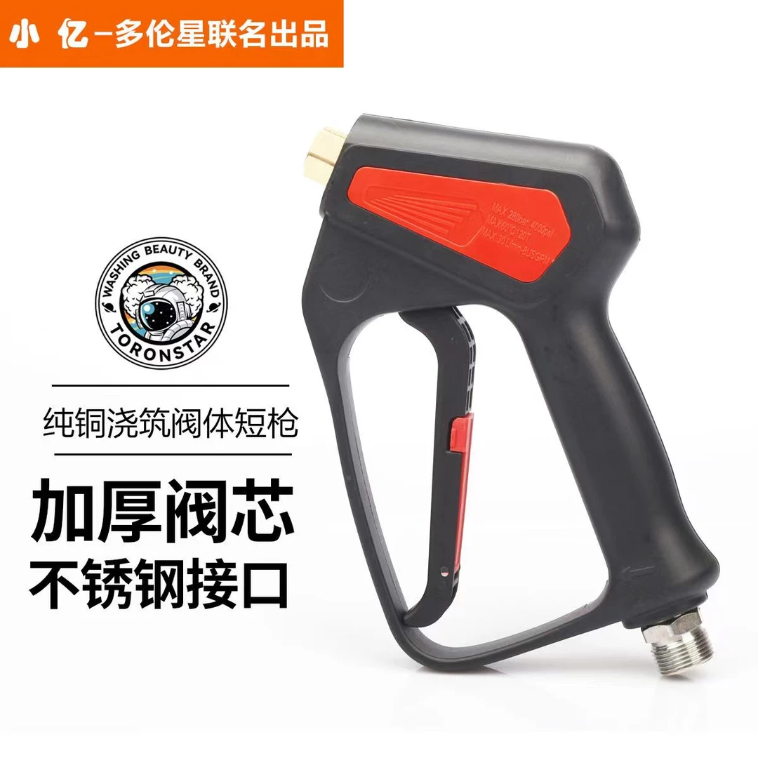 小亿DIY短枪陶瓷阀耐压高压清洗机水枪头关枪停机洗车机专用水抢