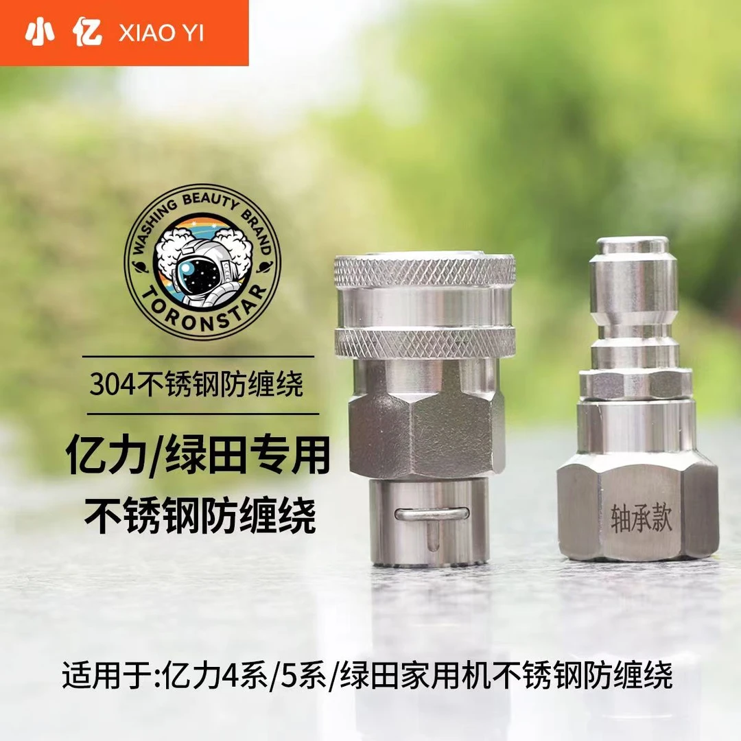 绿田雪豹PRO美的家用清洗机高压管子防缠绕快接转换接头快插水枪