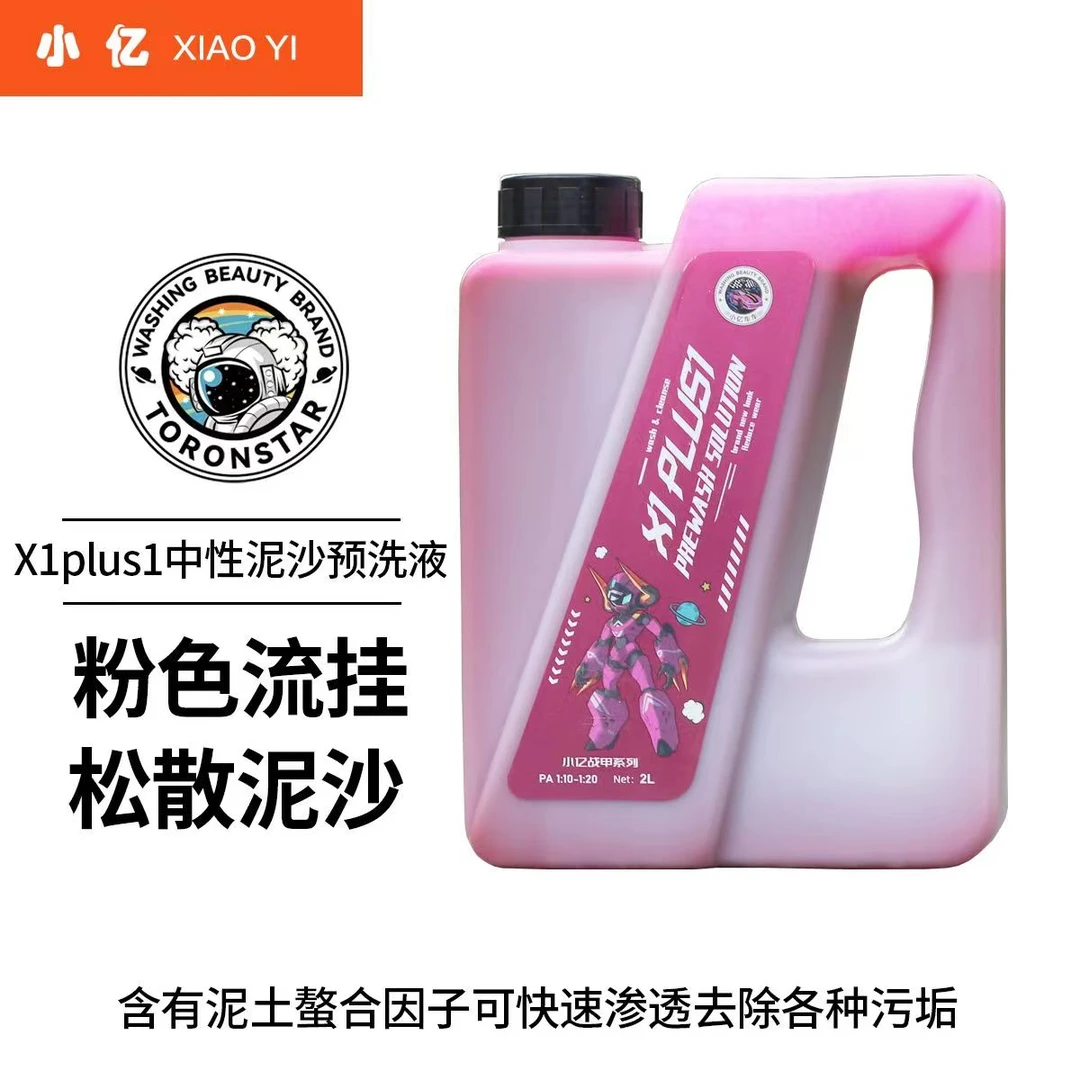 小亿X1plus粉色洗车液预洗清洁剂高泡沫软化强力去污渍粉红女郎