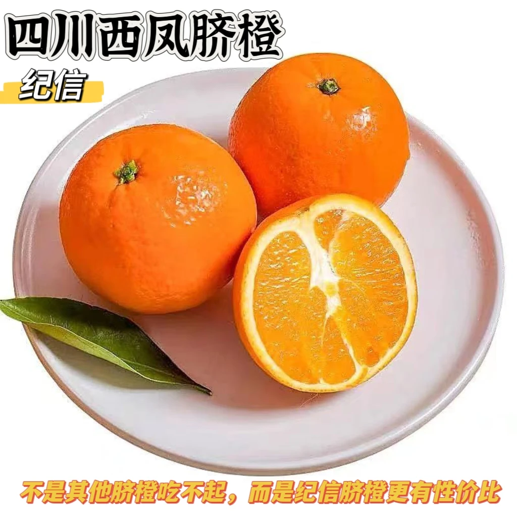 唐少专享四川西凤脐橙