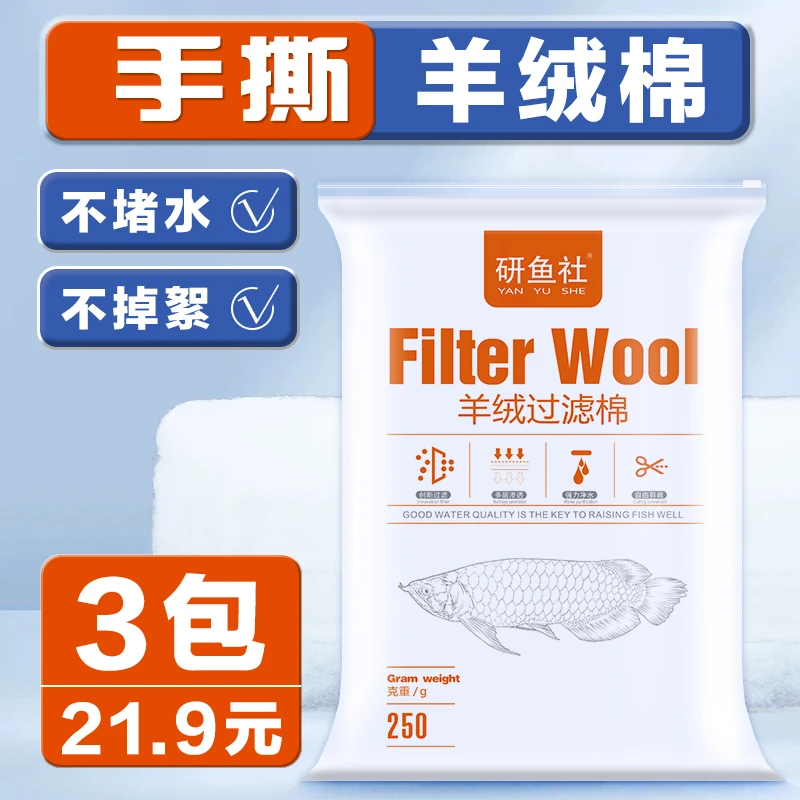 鱼缸过滤棉高密度过滤盒手撕羊绒棉水族箱过滤器鱼池净水过滤材料