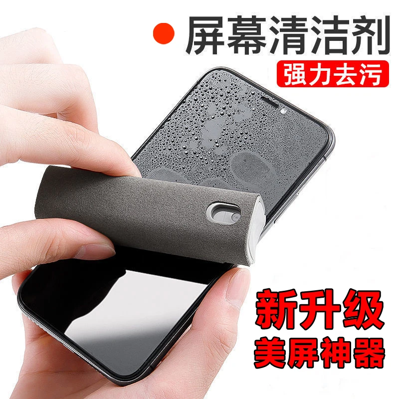 【喷擦一体】便携式液晶屏幕抑菌多功能数码除尘清洁神器去污通用