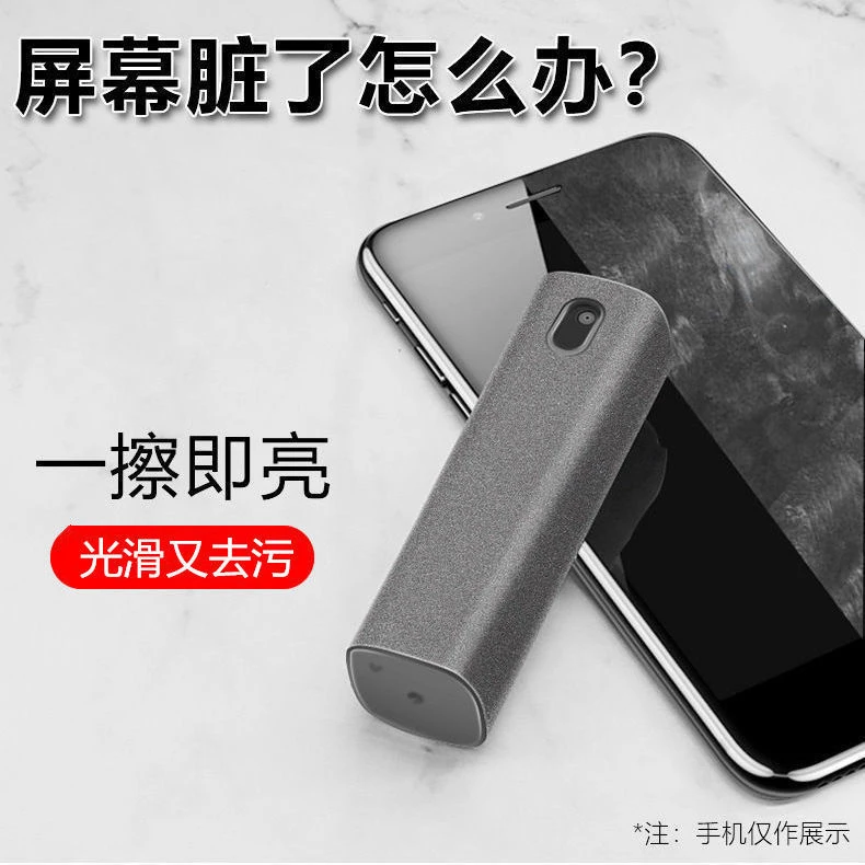 多功能屏幕清洁剂液晶屏清洗液抑菌一体喷擦器电脑手机便携式神器