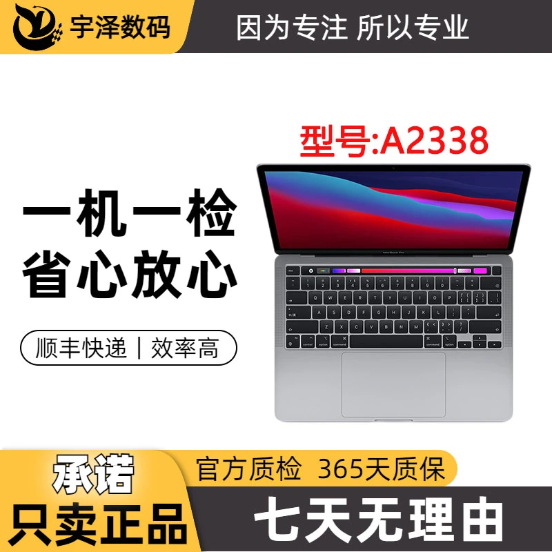 9新 Apple/苹果 A2338 MacBook Pro13.3英寸M1苹果笔记本剪辑