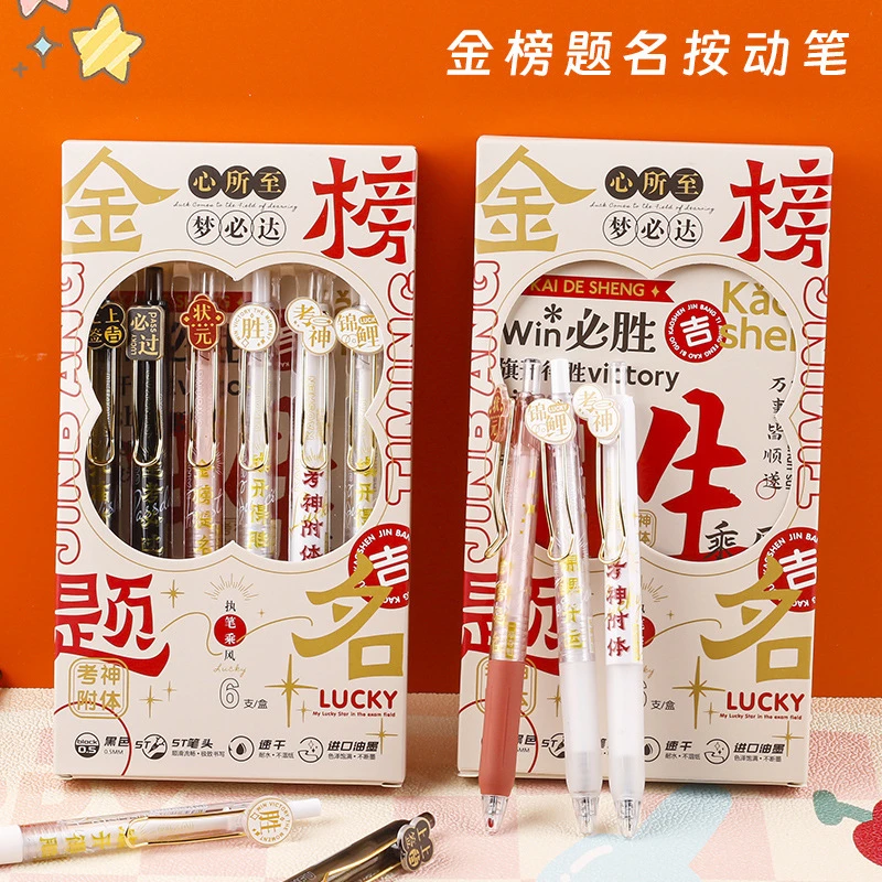 金榜题名合金中性笔限定按动刷题ins速干高颜值签字笔学生