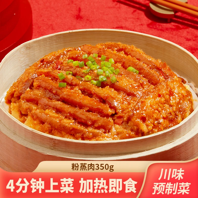 西部预制菜 巴蜀公社粉蒸肉 350g/盒 九大碗特色川菜 懒人速食