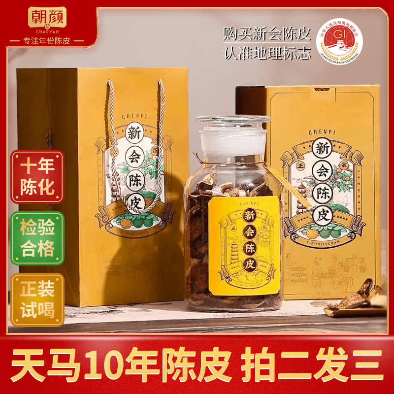 【达人专属】十年陈新会陈皮罐装自然生晒老陈皮古法严选陈皮茶