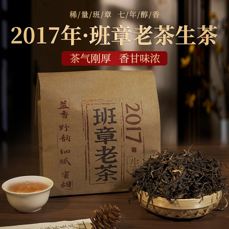 【朝颜】2017年班章老茶普洱生茶散茶浓郁班章冰岛布朗山茶礼盒套装