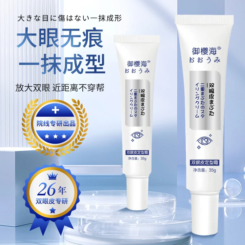 双眼皮神器无痕隐形不永久定型霜日本大眼精华液非胶水眼贴持久女