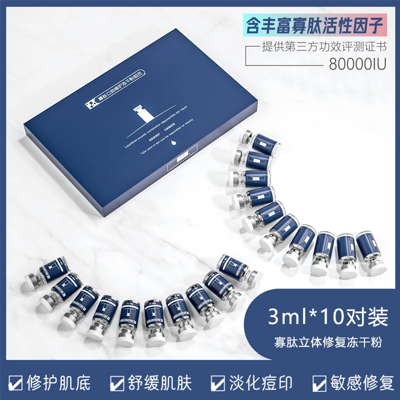8万活性修护冻干粉寡肽修护液淡化红敏肌痘印痘坑紧致美容院拓客