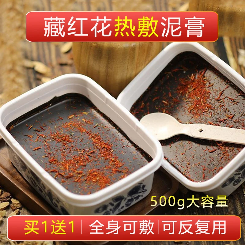【拍1发2】宮氏藏红花艾草生姜泥灸按摩膏草本泥膜美容院全身热敷