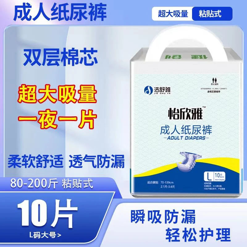 成人纸尿裤老年人尿不湿老人专用纸尿裤薄款老人粘贴式纸尿裤超厚