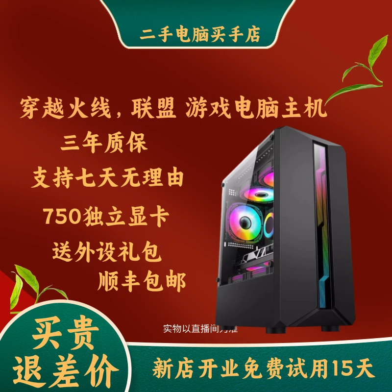 9新  联盟 穿越火线 地下城750独立显卡百元台式电脑